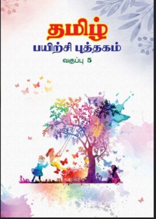 GRADE 5 - 2nd Language TAMIL WORK BOOK